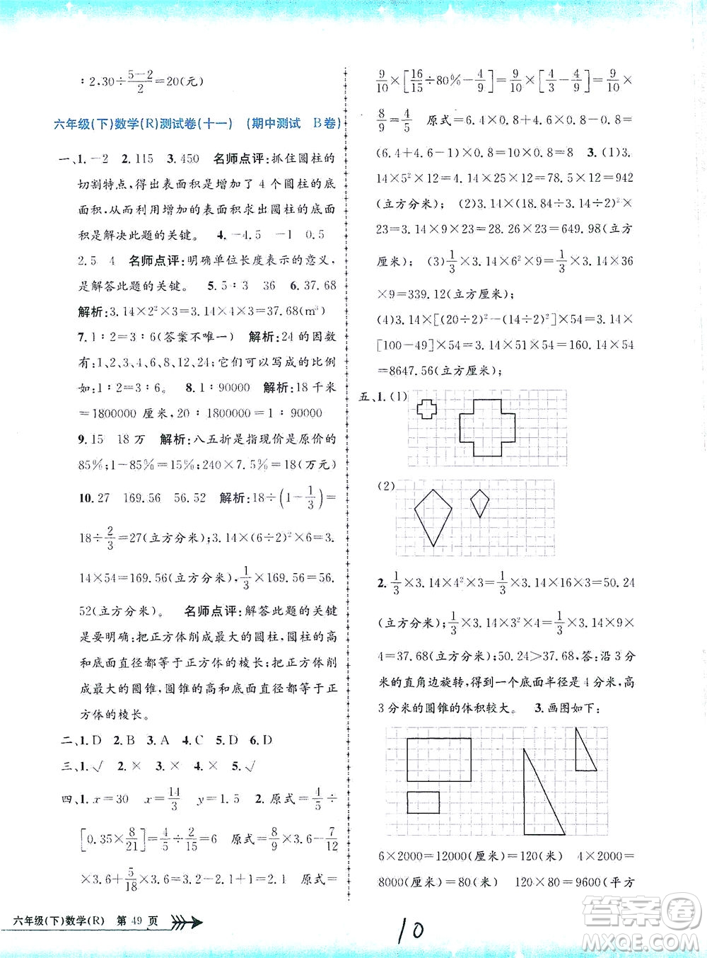 浙江工商大學(xué)出版社2021孟建平系列叢書小學(xué)單元測(cè)試數(shù)學(xué)六年級(jí)下R人教版答案