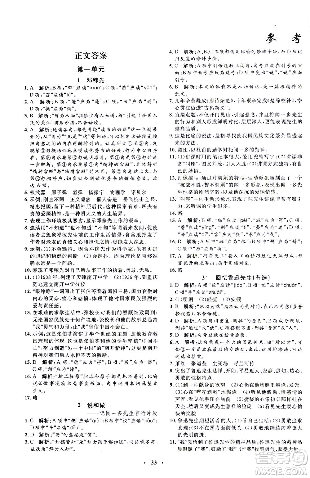 上海大學(xué)出版社2021非常1+1完全題練七年級(jí)語(yǔ)文下冊(cè)人教版答案