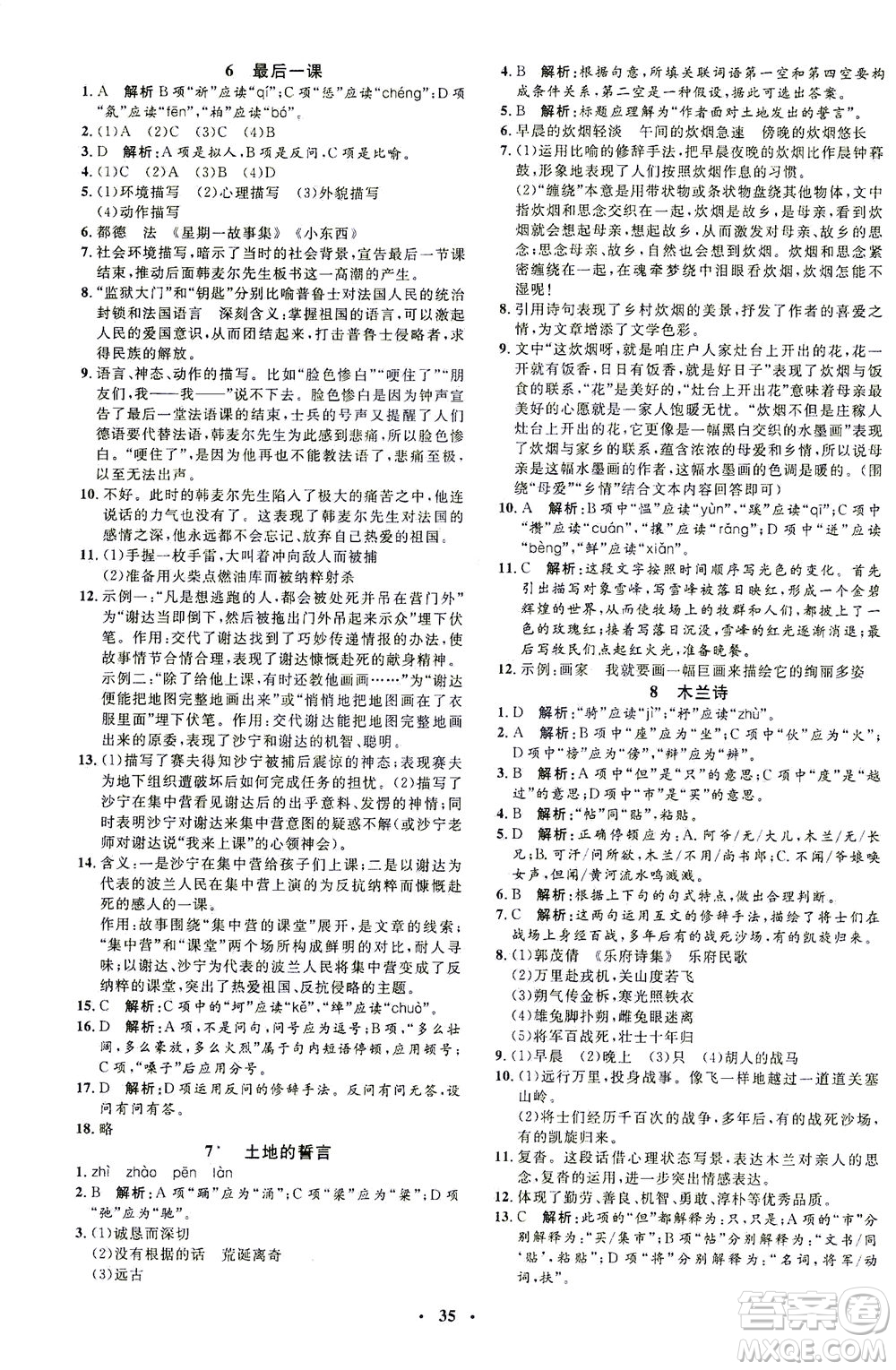 上海大學(xué)出版社2021非常1+1完全題練七年級(jí)語(yǔ)文下冊(cè)人教版答案