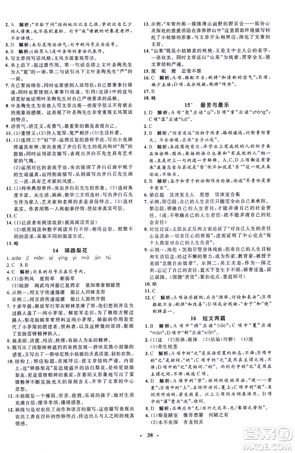上海大學(xué)出版社2021非常1+1完全題練七年級(jí)語(yǔ)文下冊(cè)人教版答案