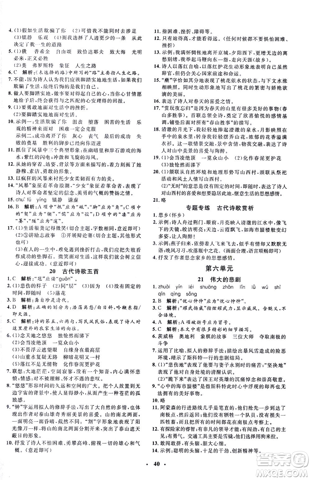 上海大學(xué)出版社2021非常1+1完全題練七年級(jí)語(yǔ)文下冊(cè)人教版答案
