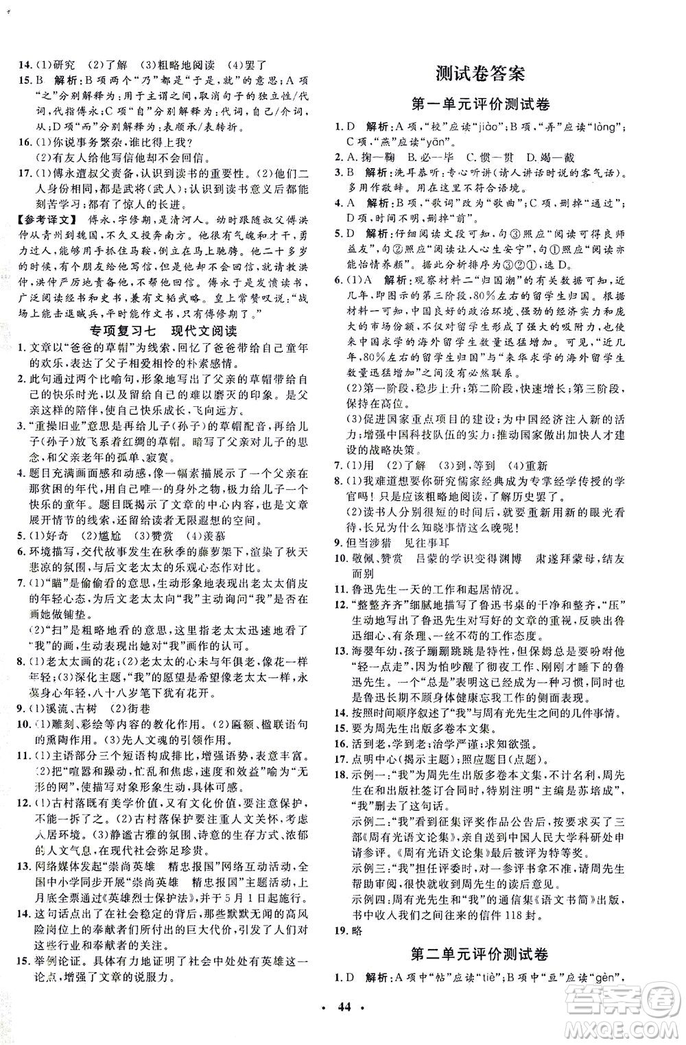 上海大學(xué)出版社2021非常1+1完全題練七年級(jí)語(yǔ)文下冊(cè)人教版答案