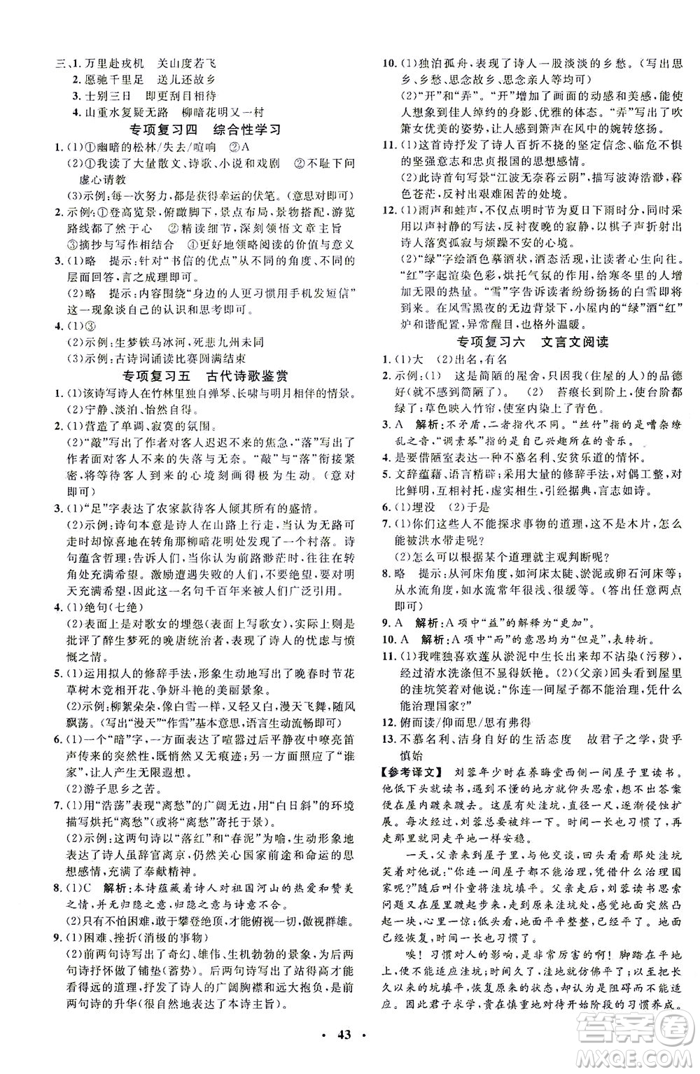 上海大學(xué)出版社2021非常1+1完全題練七年級(jí)語(yǔ)文下冊(cè)人教版答案