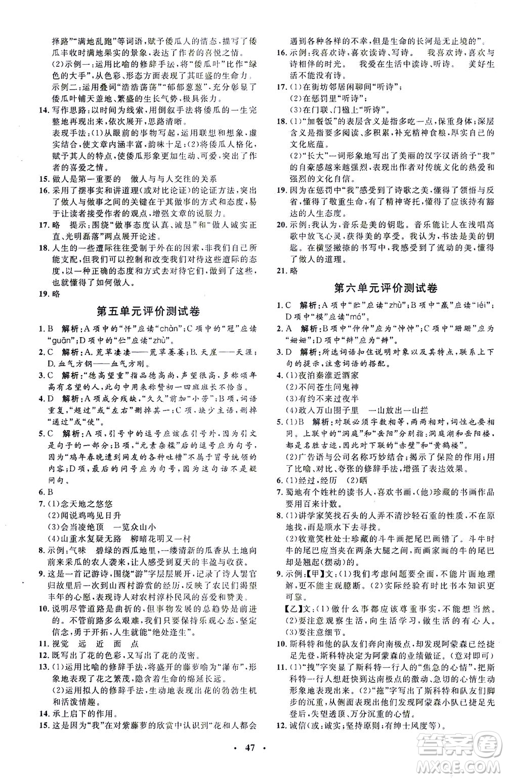 上海大學(xué)出版社2021非常1+1完全題練七年級(jí)語(yǔ)文下冊(cè)人教版答案