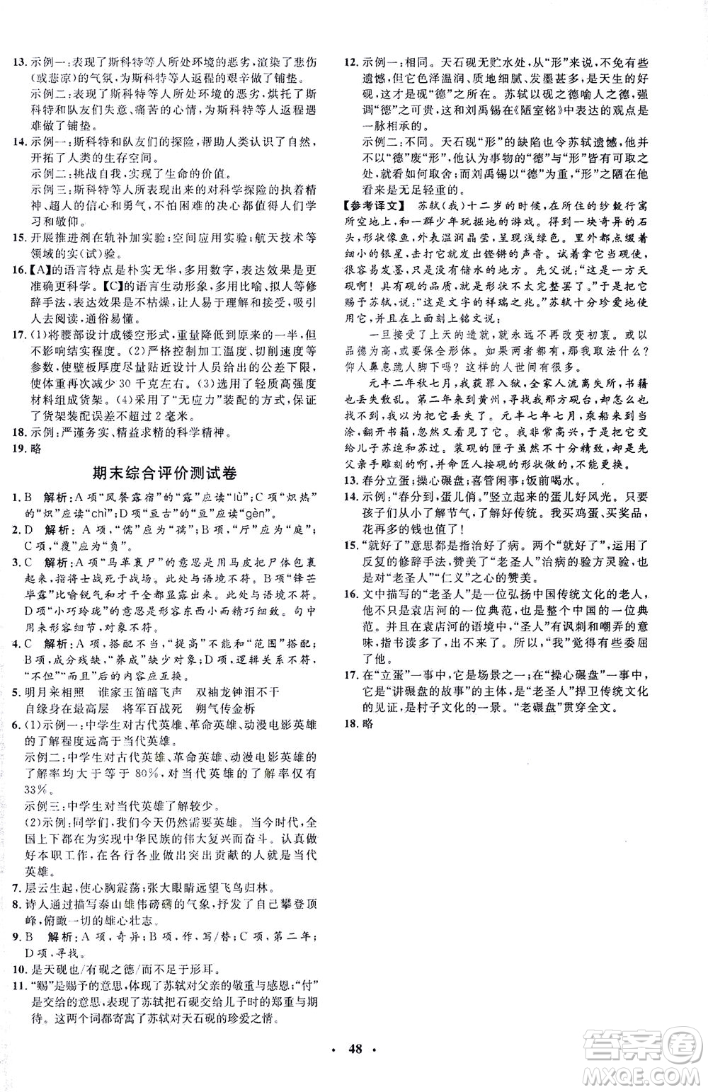 上海大學(xué)出版社2021非常1+1完全題練七年級(jí)語(yǔ)文下冊(cè)人教版答案