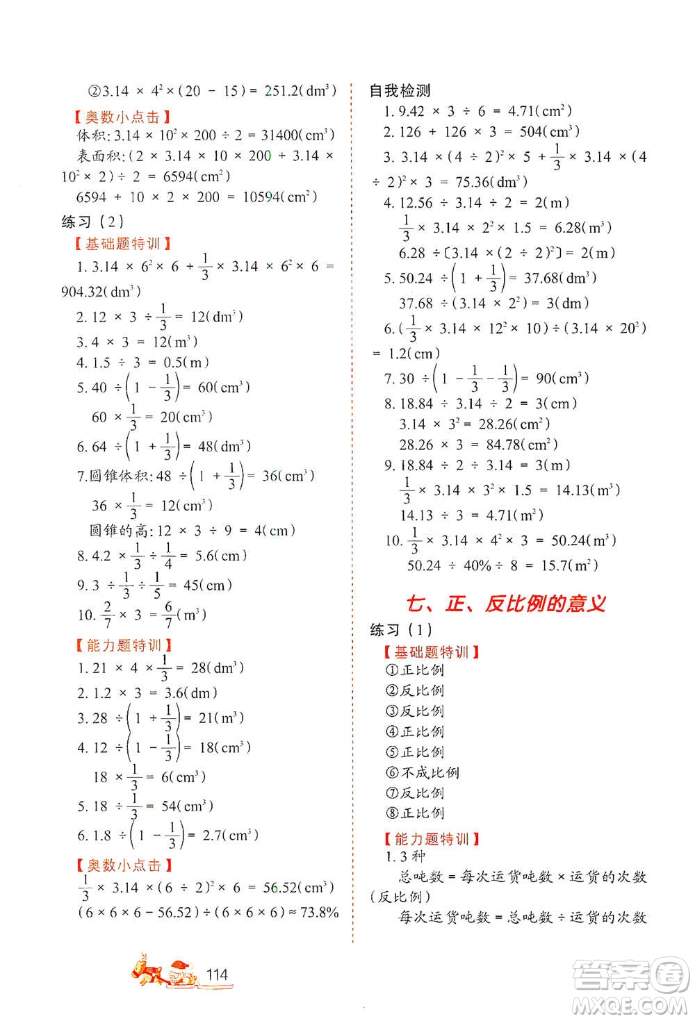 北方婦女兒童出版社2021小學(xué)生應(yīng)用題特訓(xùn)六年級下冊參考答案