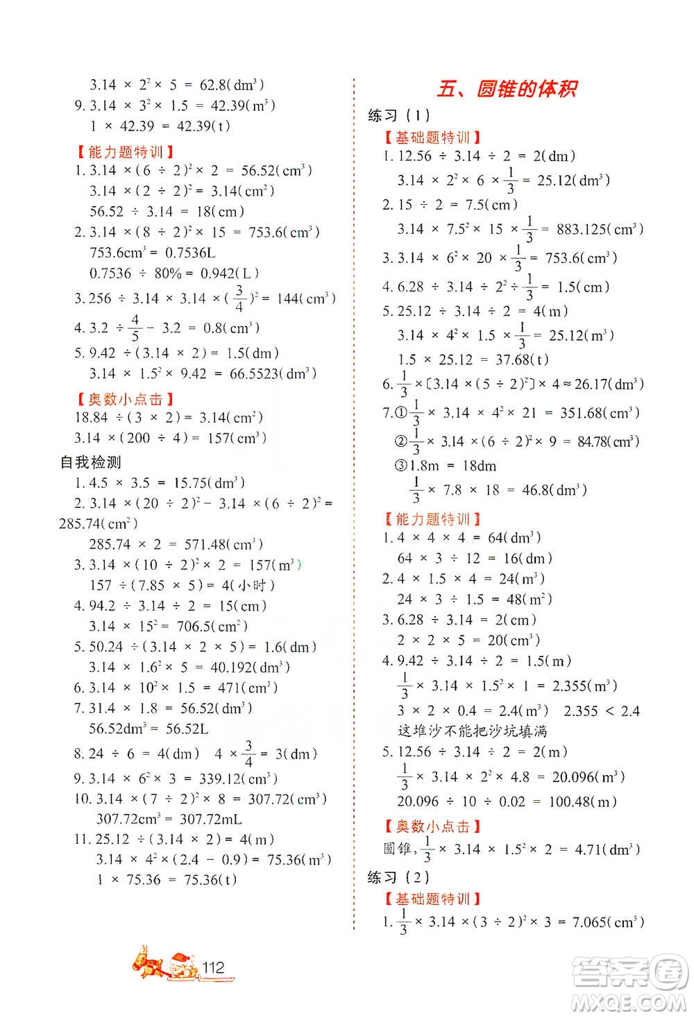 北方婦女兒童出版社2021小學(xué)生應(yīng)用題特訓(xùn)六年級下冊參考答案