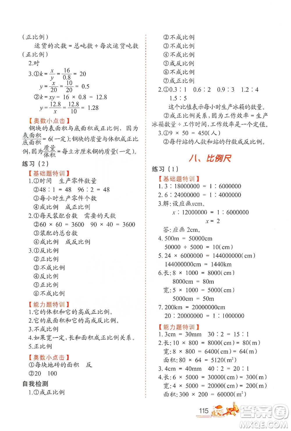 北方婦女兒童出版社2021小學(xué)生應(yīng)用題特訓(xùn)六年級下冊參考答案