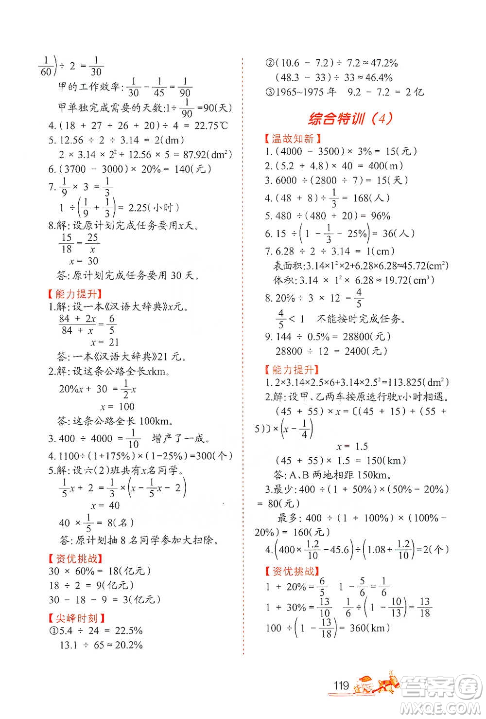 北方婦女兒童出版社2021小學(xué)生應(yīng)用題特訓(xùn)六年級下冊參考答案