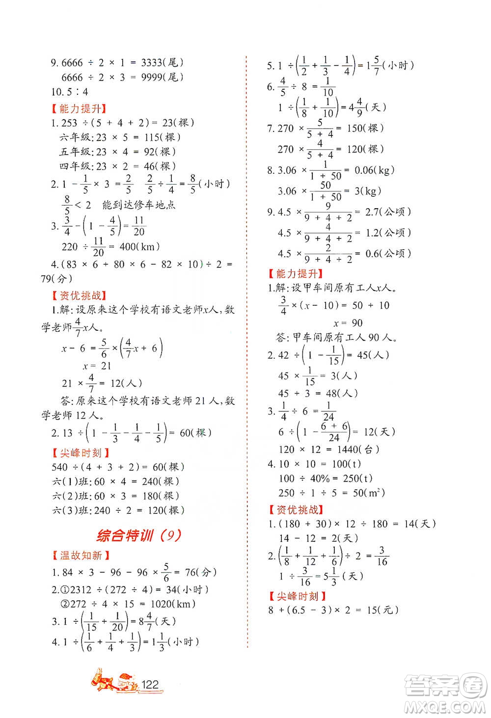 北方婦女兒童出版社2021小學(xué)生應(yīng)用題特訓(xùn)六年級下冊參考答案