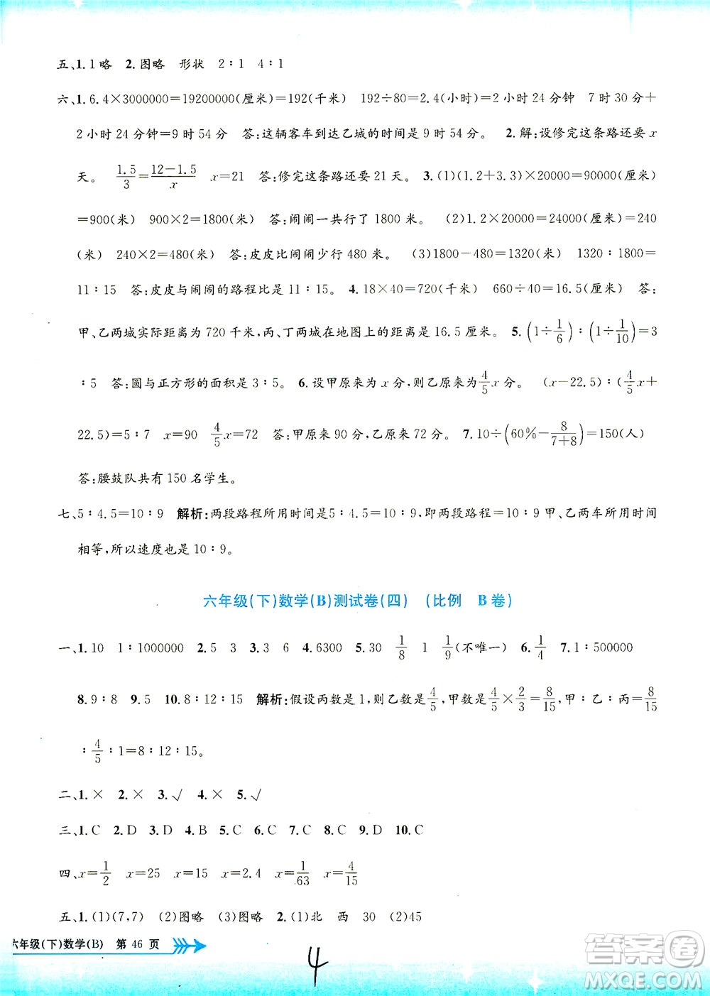 浙江工商大學(xué)出版社2021孟建平系列叢書小學(xué)單元測試數(shù)學(xué)六年級(jí)下B北師版答案