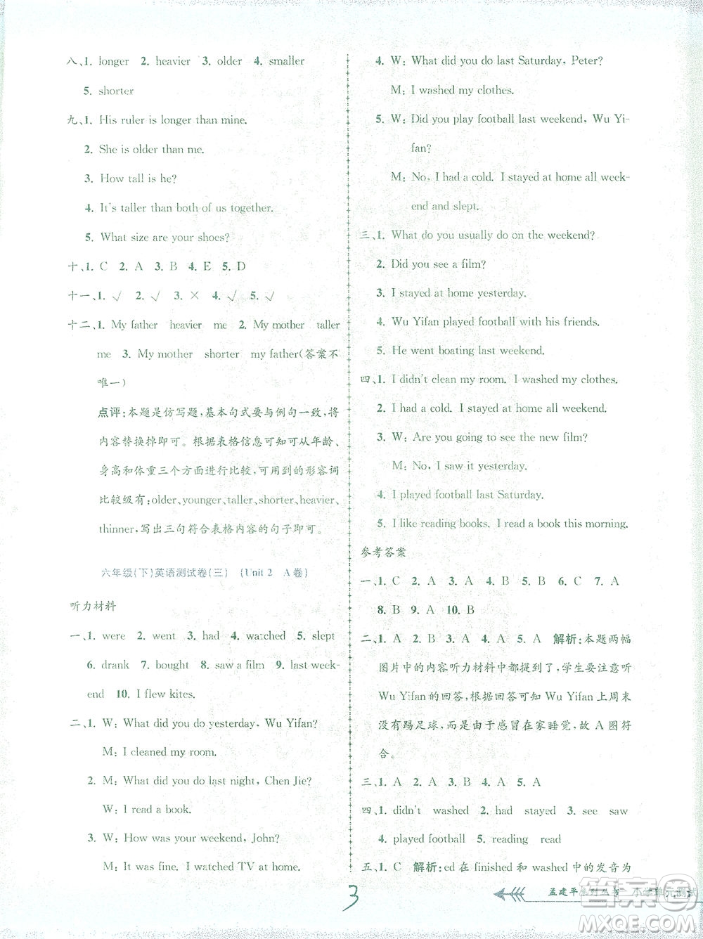 浙江工商大學(xué)出版社2021孟建平系列叢書小學(xué)單元測(cè)試英語(yǔ)六年級(jí)下R人教版答案