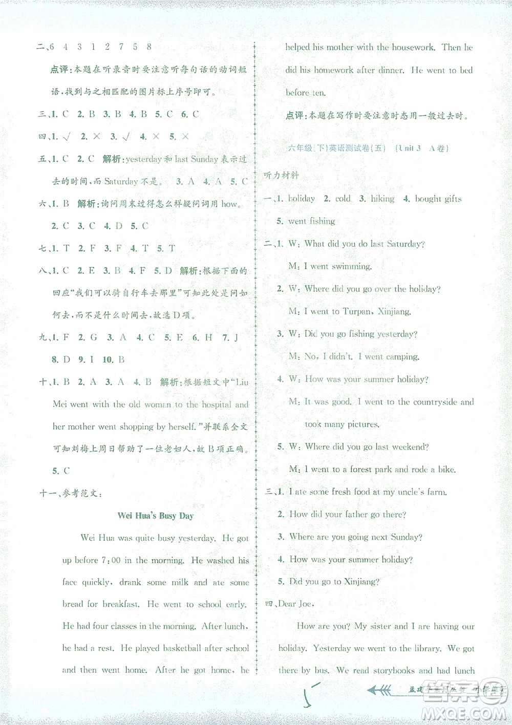 浙江工商大學(xué)出版社2021孟建平系列叢書小學(xué)單元測(cè)試英語(yǔ)六年級(jí)下R人教版答案