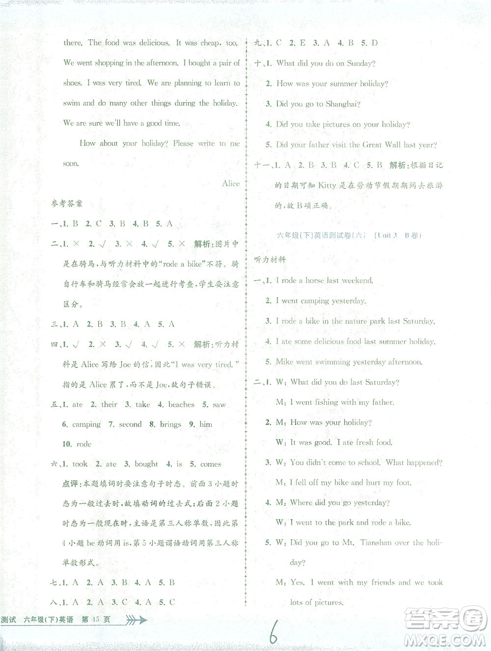 浙江工商大學(xué)出版社2021孟建平系列叢書小學(xué)單元測(cè)試英語(yǔ)六年級(jí)下R人教版答案