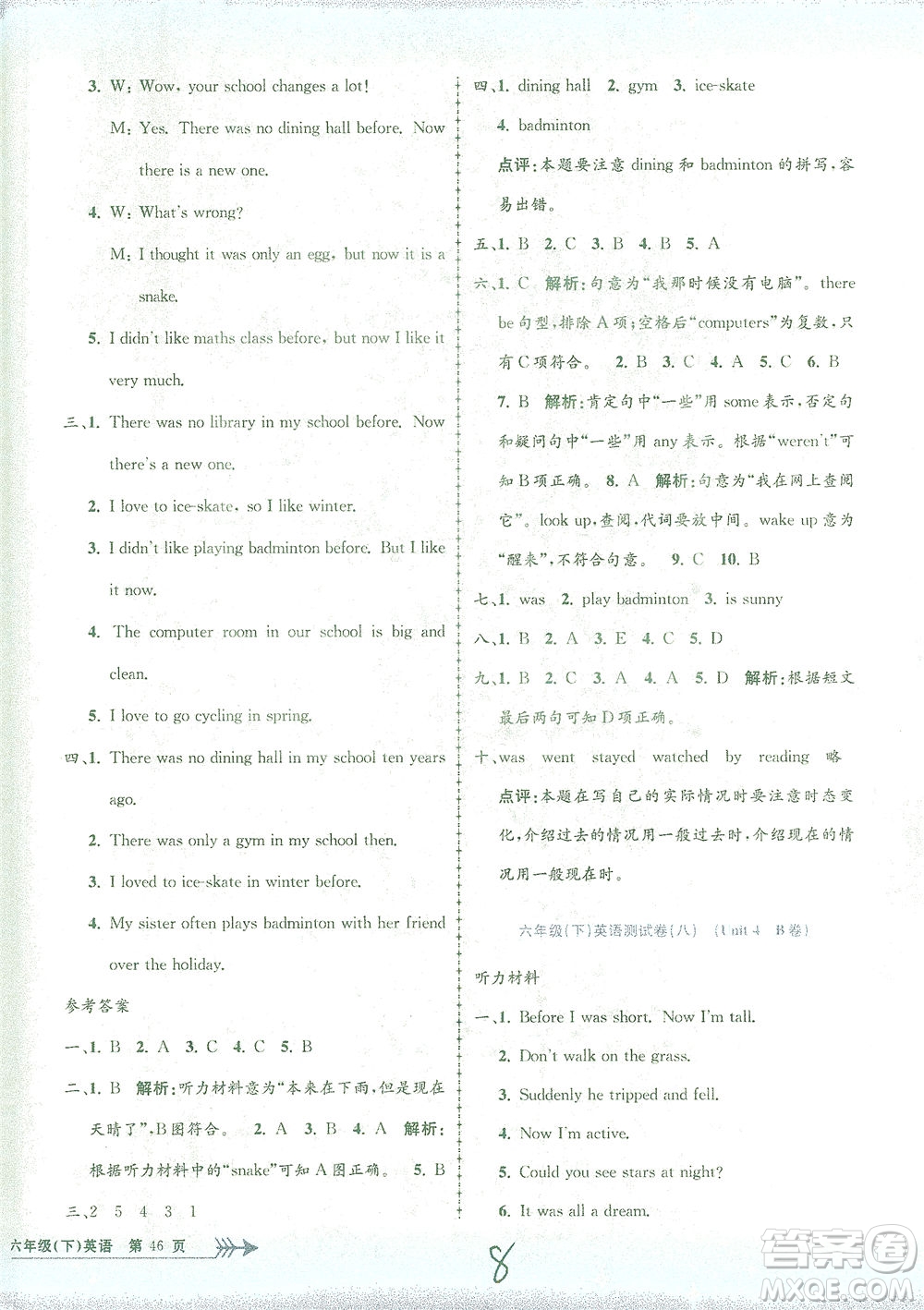 浙江工商大學(xué)出版社2021孟建平系列叢書小學(xué)單元測(cè)試英語(yǔ)六年級(jí)下R人教版答案