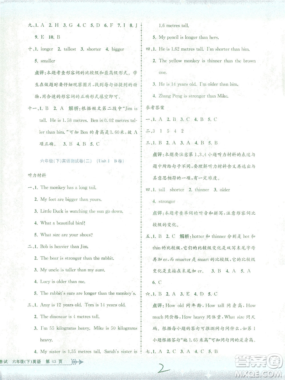浙江工商大學(xué)出版社2021孟建平系列叢書小學(xué)單元測(cè)試英語(yǔ)六年級(jí)下R人教版答案