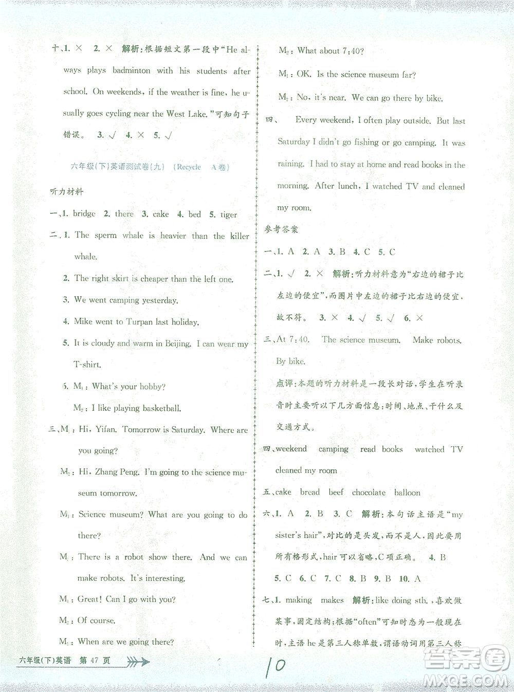 浙江工商大學(xué)出版社2021孟建平系列叢書小學(xué)單元測(cè)試英語(yǔ)六年級(jí)下R人教版答案