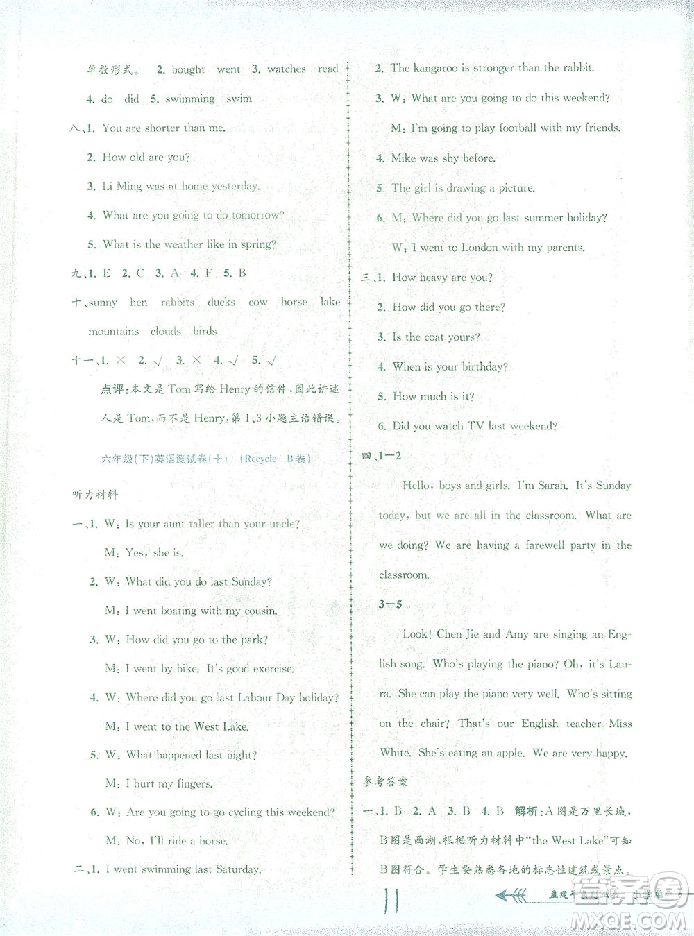 浙江工商大學(xué)出版社2021孟建平系列叢書小學(xué)單元測(cè)試英語(yǔ)六年級(jí)下R人教版答案