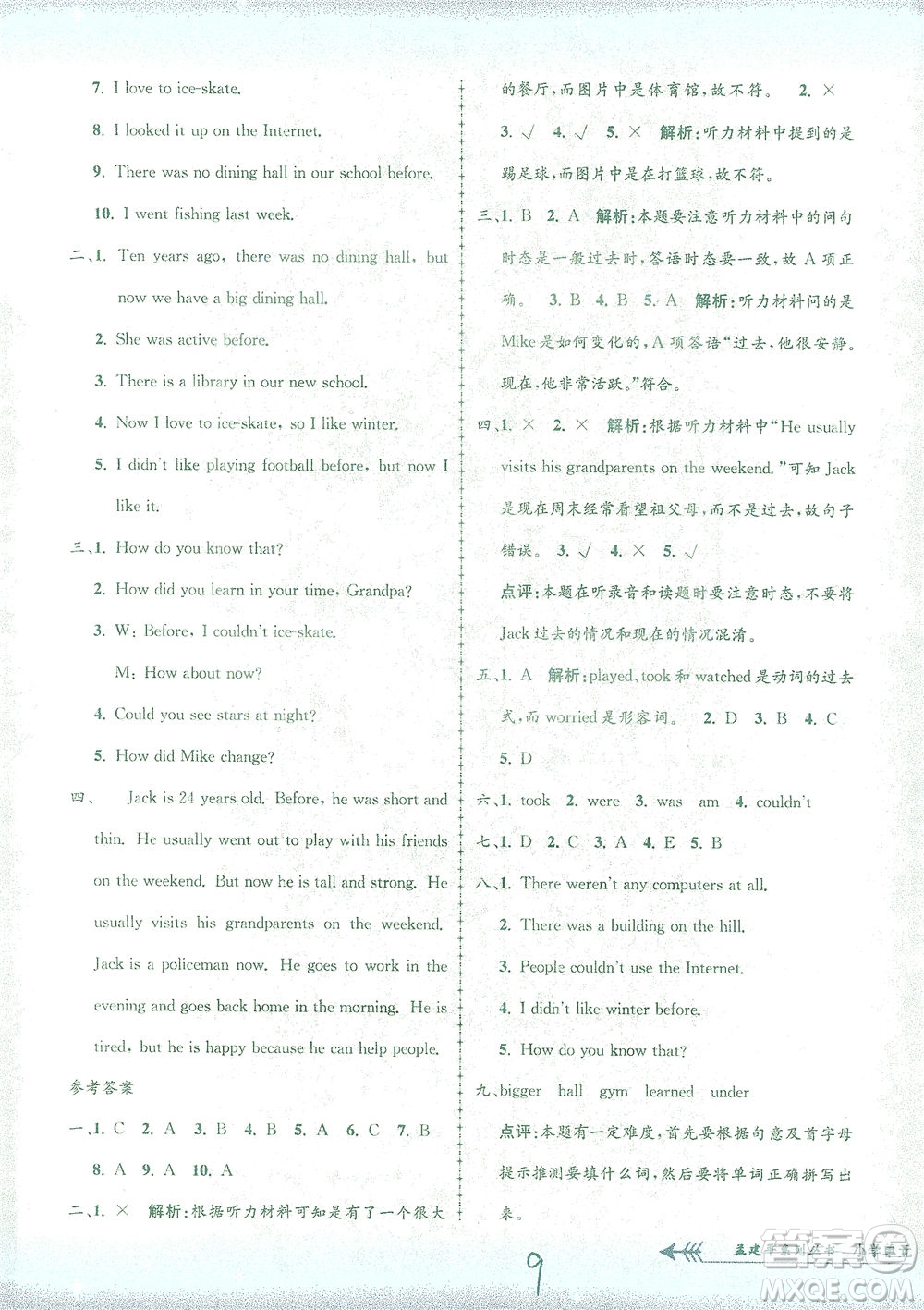 浙江工商大學(xué)出版社2021孟建平系列叢書小學(xué)單元測(cè)試英語(yǔ)六年級(jí)下R人教版答案