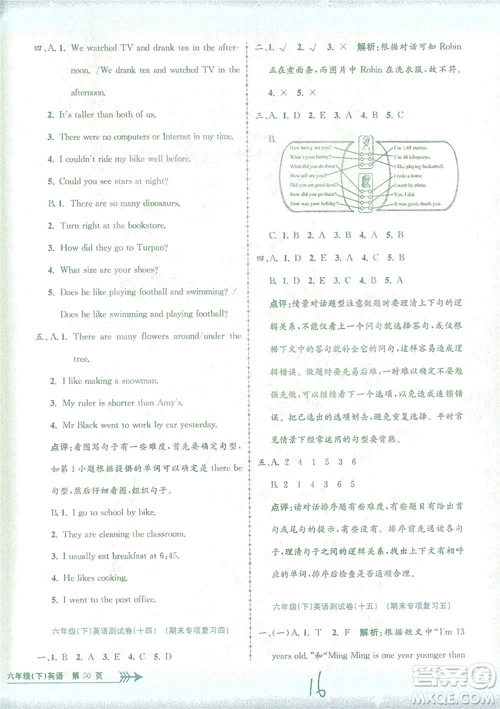 浙江工商大學(xué)出版社2021孟建平系列叢書小學(xué)單元測(cè)試英語(yǔ)六年級(jí)下R人教版答案