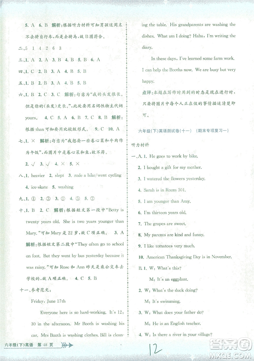 浙江工商大學(xué)出版社2021孟建平系列叢書小學(xué)單元測(cè)試英語(yǔ)六年級(jí)下R人教版答案