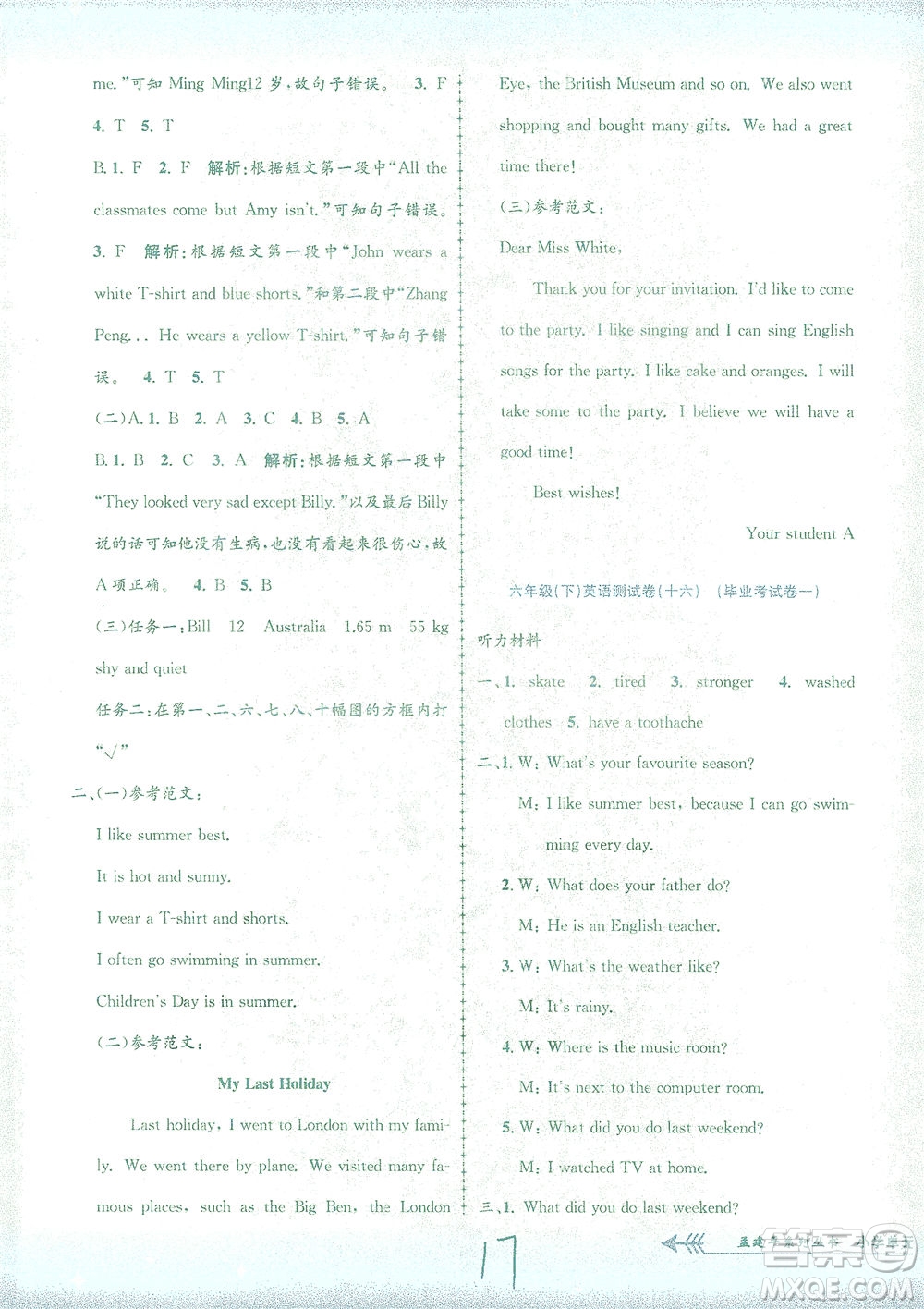 浙江工商大學(xué)出版社2021孟建平系列叢書小學(xué)單元測(cè)試英語(yǔ)六年級(jí)下R人教版答案