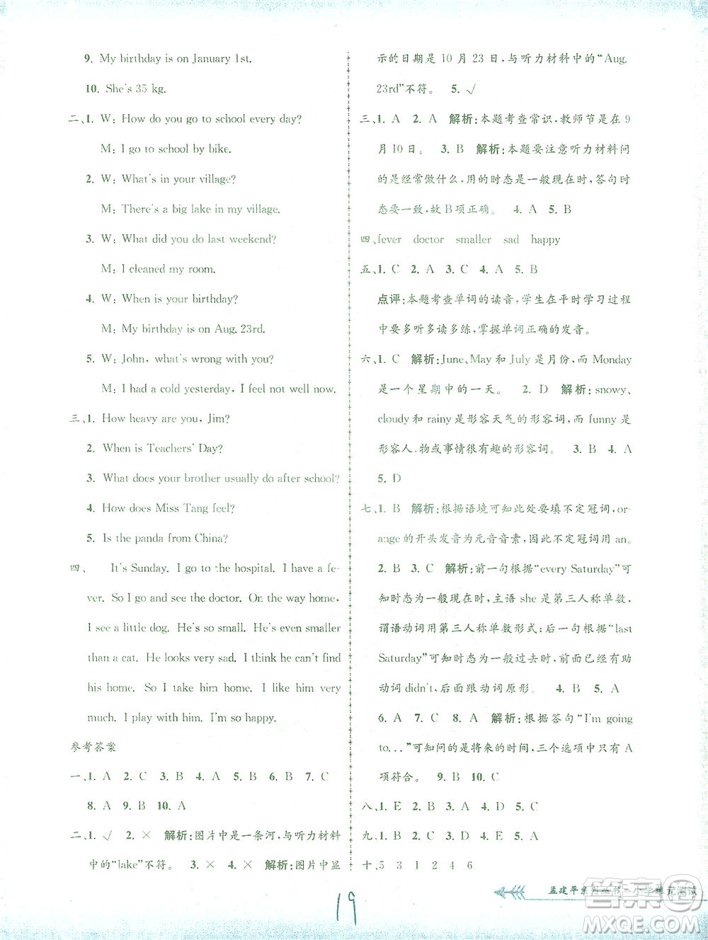 浙江工商大學(xué)出版社2021孟建平系列叢書小學(xué)單元測(cè)試英語(yǔ)六年級(jí)下R人教版答案
