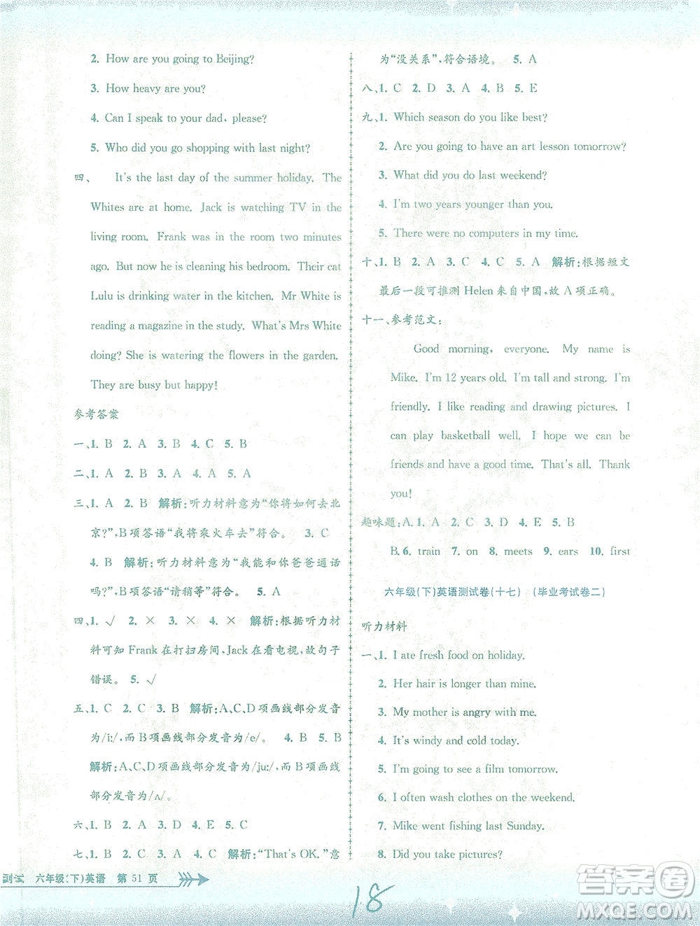 浙江工商大學(xué)出版社2021孟建平系列叢書小學(xué)單元測(cè)試英語(yǔ)六年級(jí)下R人教版答案