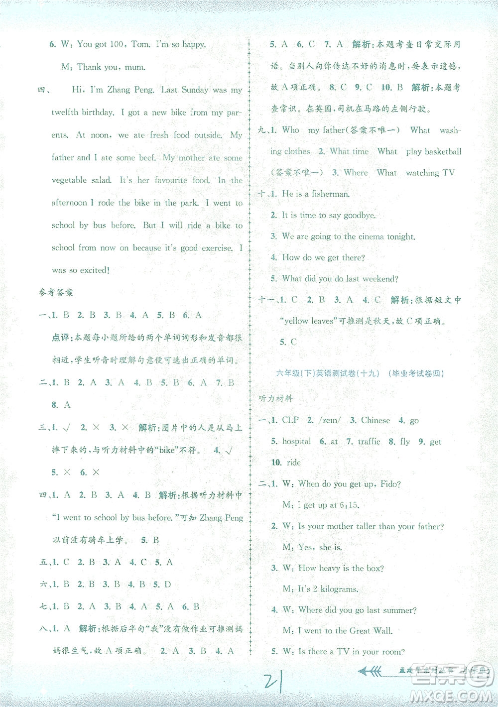 浙江工商大學(xué)出版社2021孟建平系列叢書小學(xué)單元測(cè)試英語(yǔ)六年級(jí)下R人教版答案