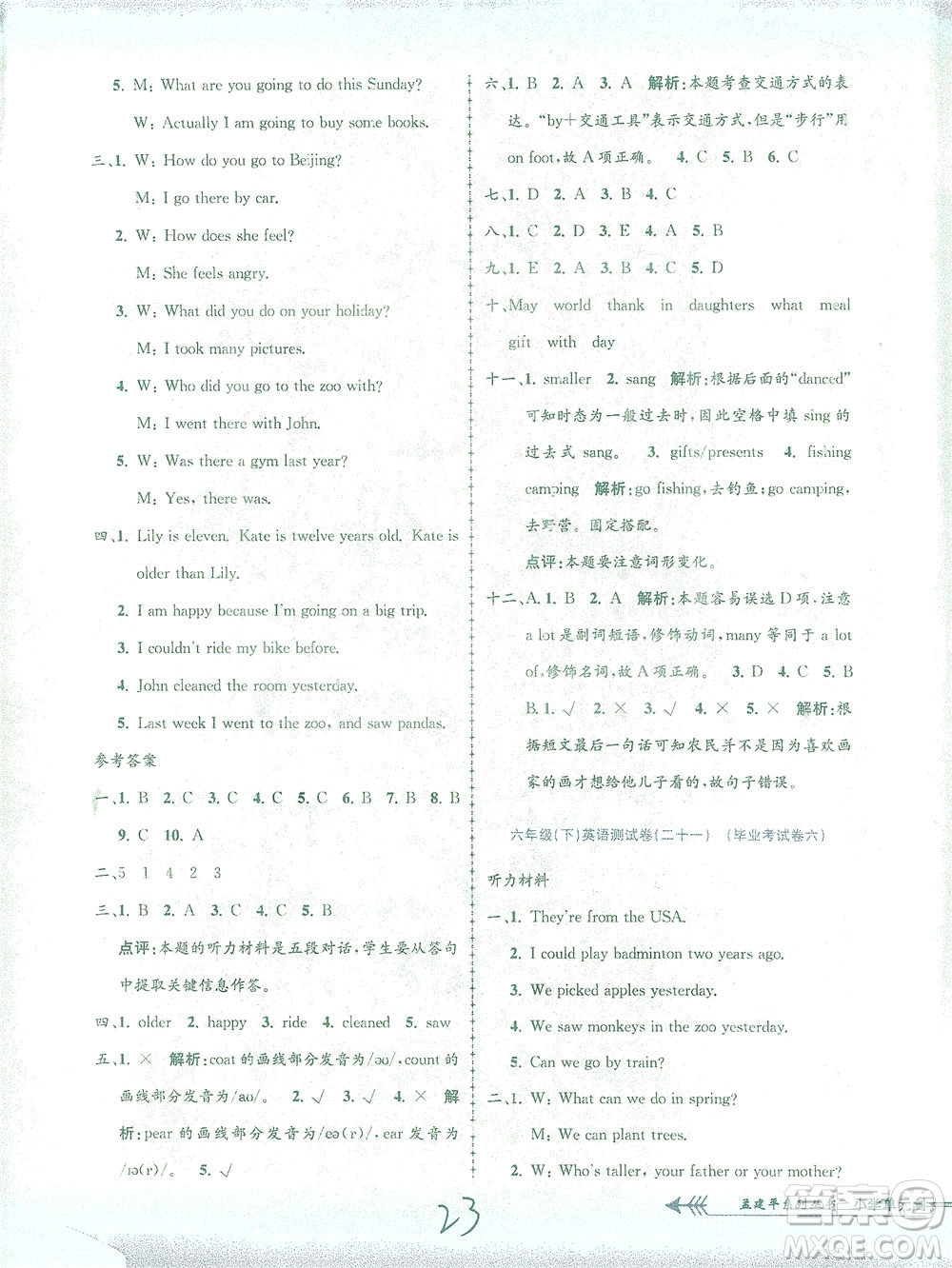 浙江工商大學(xué)出版社2021孟建平系列叢書小學(xué)單元測(cè)試英語(yǔ)六年級(jí)下R人教版答案
