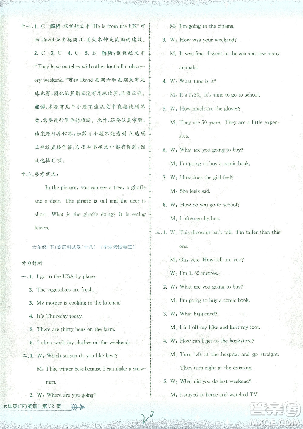 浙江工商大學(xué)出版社2021孟建平系列叢書小學(xué)單元測(cè)試英語(yǔ)六年級(jí)下R人教版答案