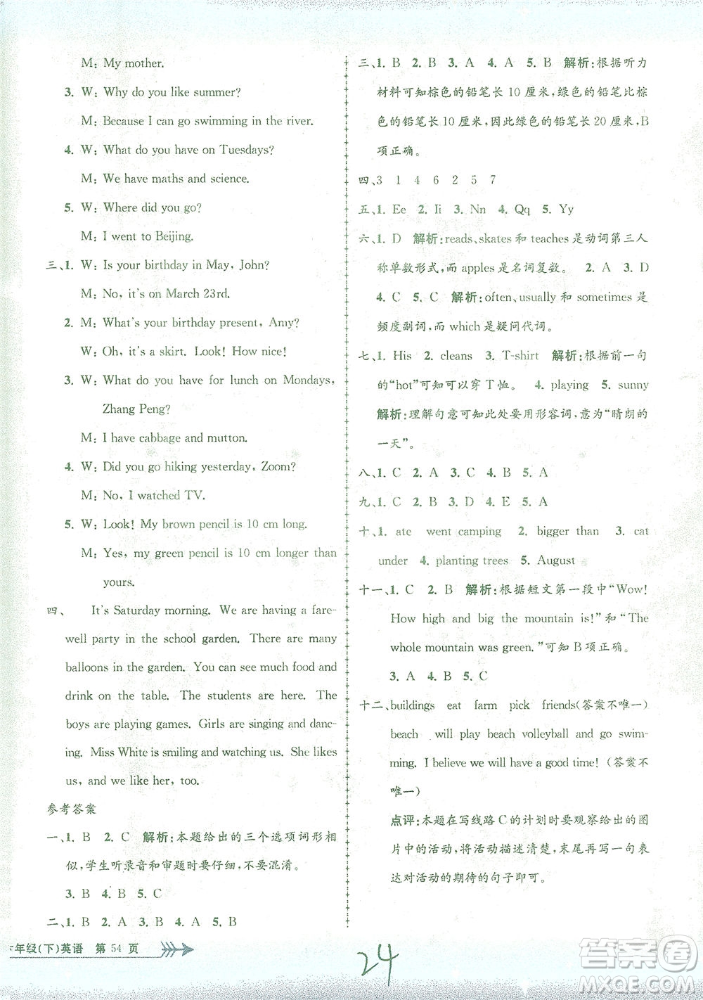 浙江工商大學(xué)出版社2021孟建平系列叢書小學(xué)單元測(cè)試英語(yǔ)六年級(jí)下R人教版答案