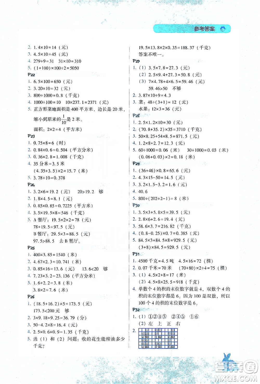 遼寧教育出版社2021尖子生應(yīng)用題作業(yè)本四年級(jí)下冊(cè)北師版參考答案