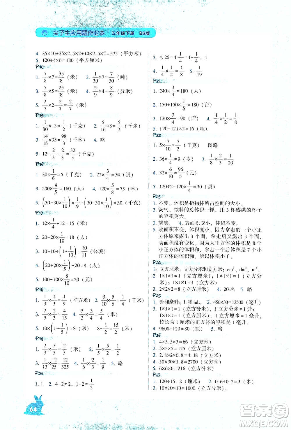 遼寧教育出版社2021尖子生應(yīng)用題作業(yè)本五年級下冊北師版參考答案