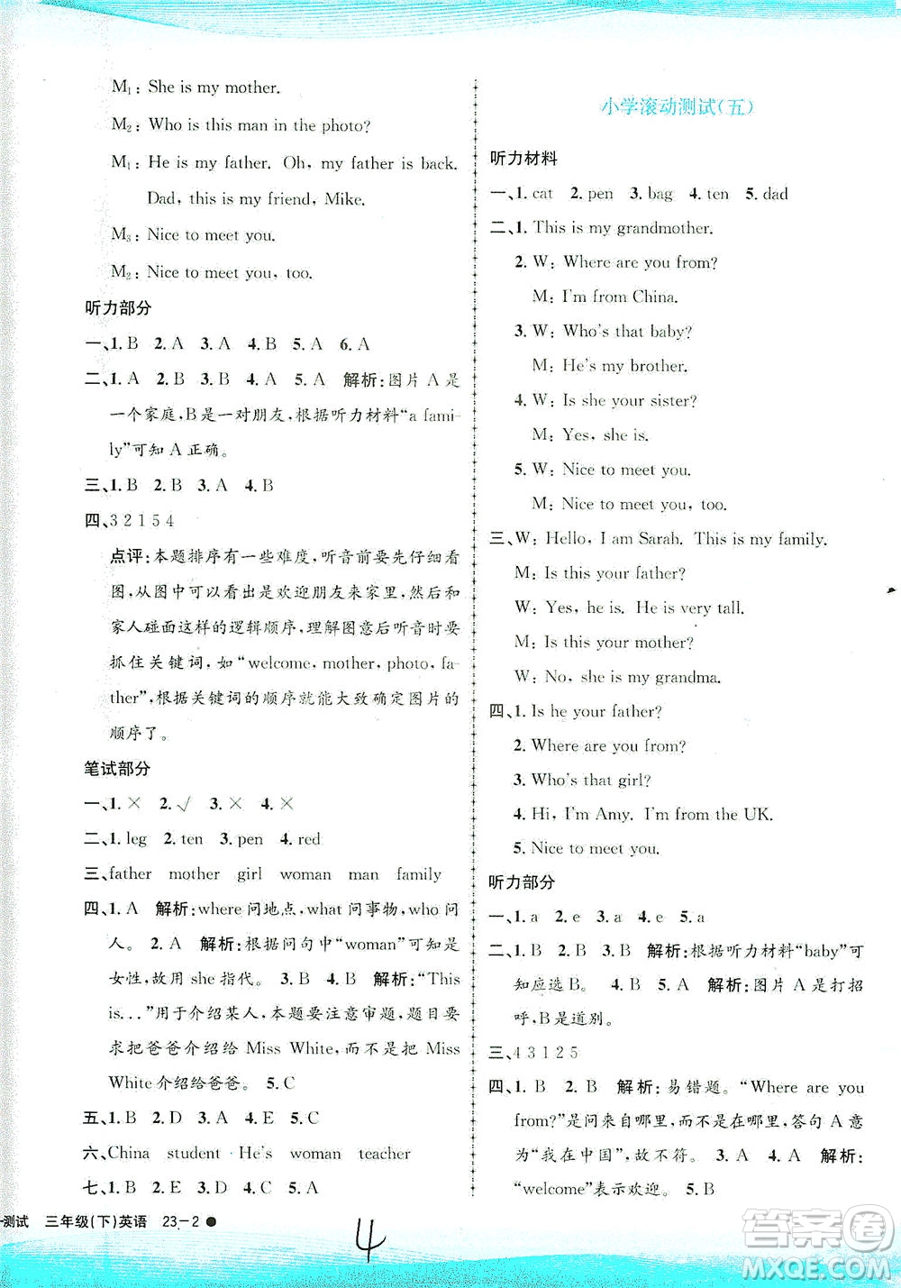浙江工商大學出版社2021孟建平系列叢書小學滾動測試英語三年級下R人教版答案