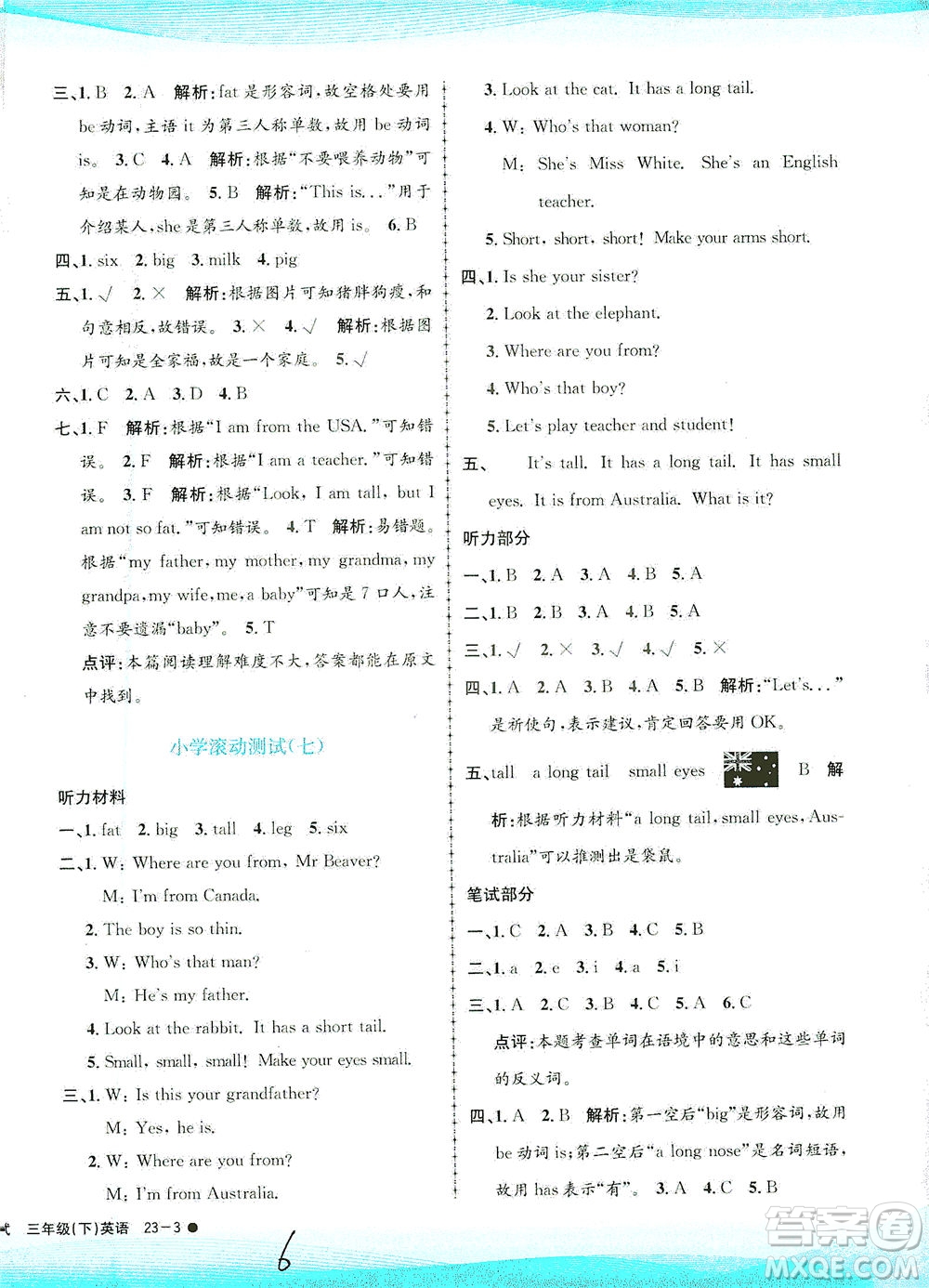 浙江工商大學出版社2021孟建平系列叢書小學滾動測試英語三年級下R人教版答案