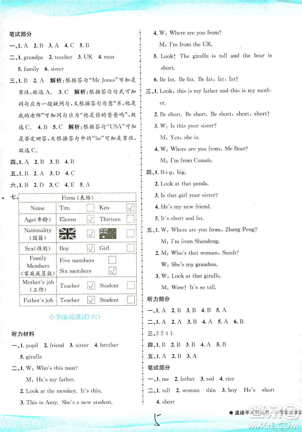 浙江工商大學出版社2021孟建平系列叢書小學滾動測試英語三年級下R人教版答案