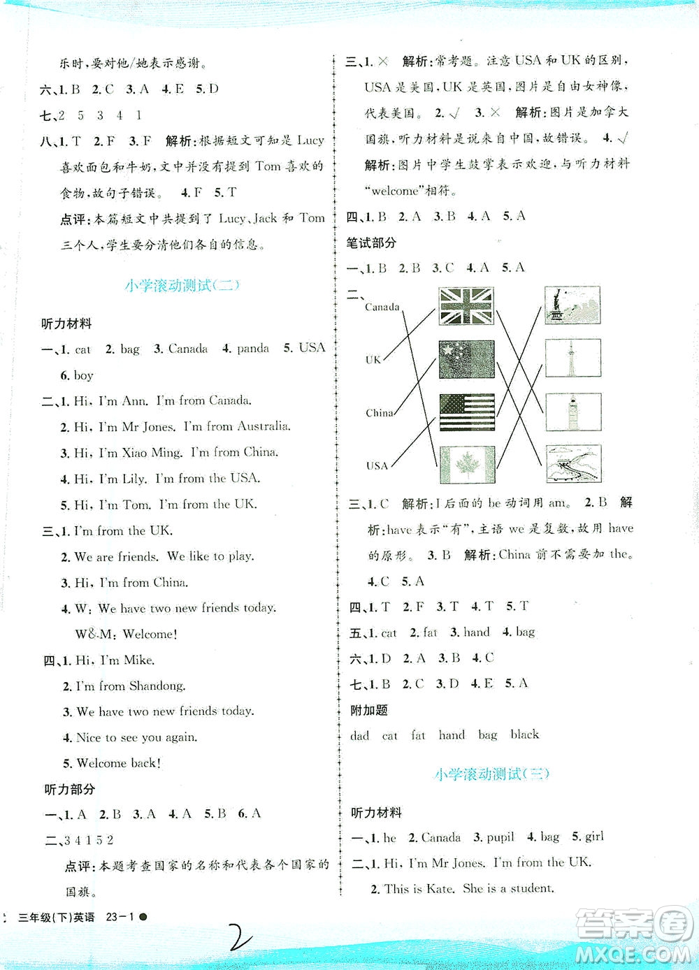 浙江工商大學出版社2021孟建平系列叢書小學滾動測試英語三年級下R人教版答案