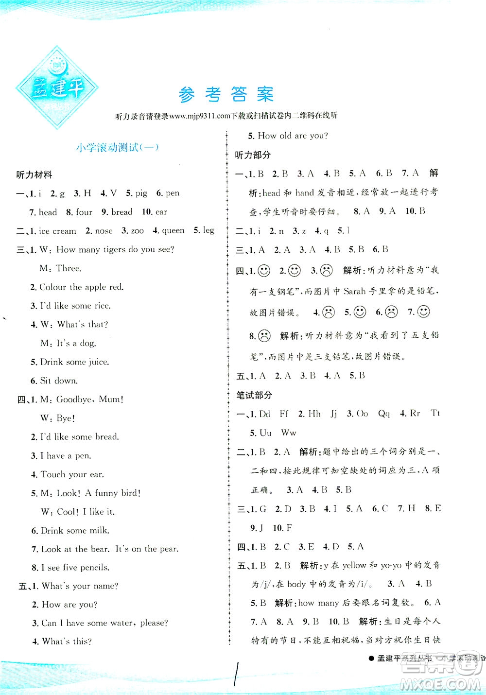 浙江工商大學出版社2021孟建平系列叢書小學滾動測試英語三年級下R人教版答案