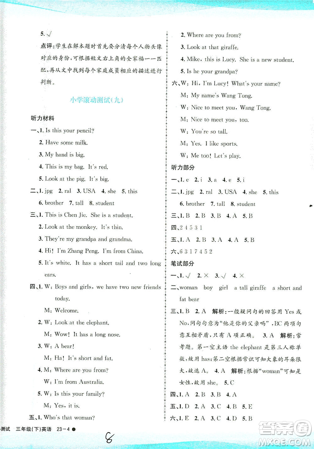 浙江工商大學出版社2021孟建平系列叢書小學滾動測試英語三年級下R人教版答案