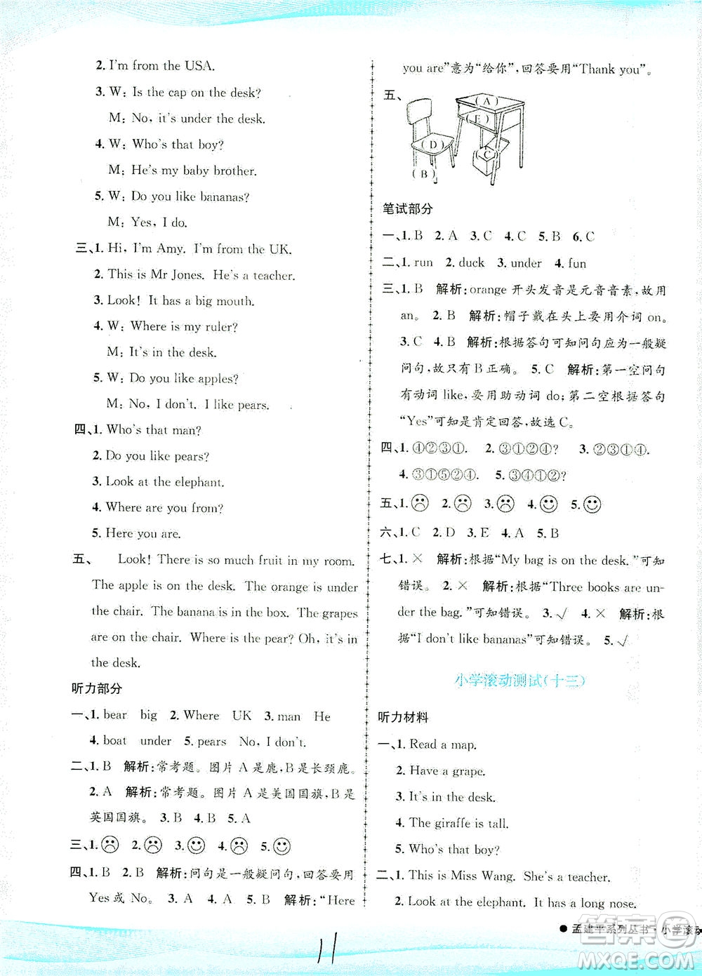 浙江工商大學出版社2021孟建平系列叢書小學滾動測試英語三年級下R人教版答案