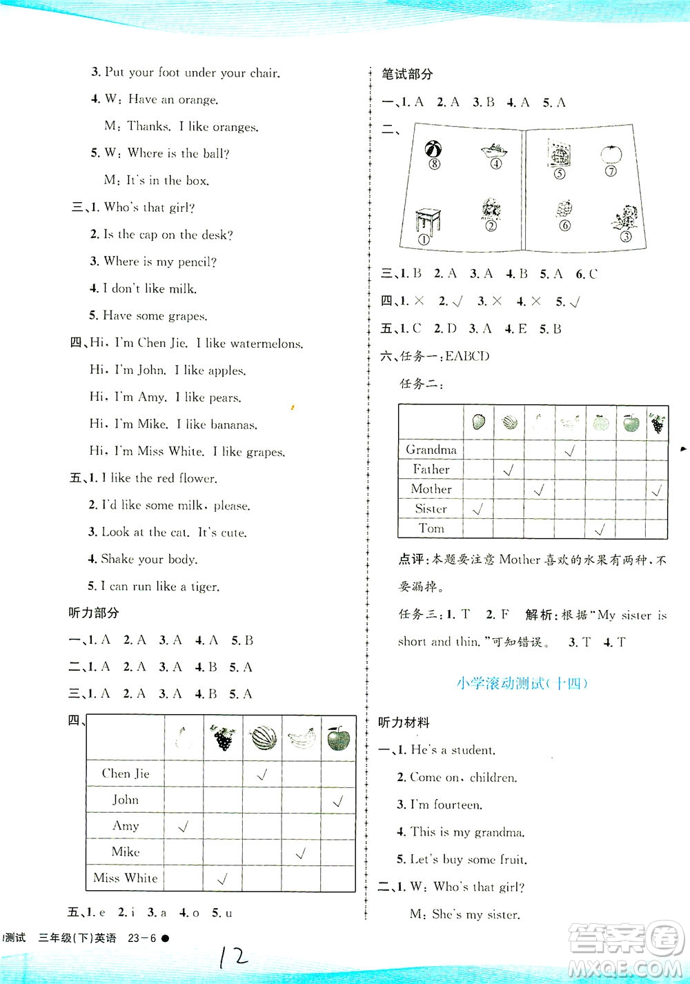 浙江工商大學出版社2021孟建平系列叢書小學滾動測試英語三年級下R人教版答案