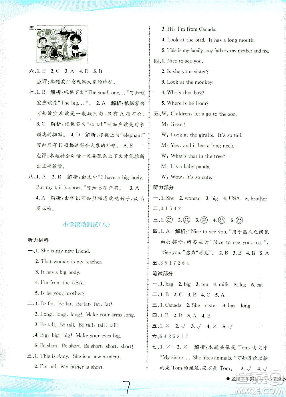 浙江工商大學出版社2021孟建平系列叢書小學滾動測試英語三年級下R人教版答案