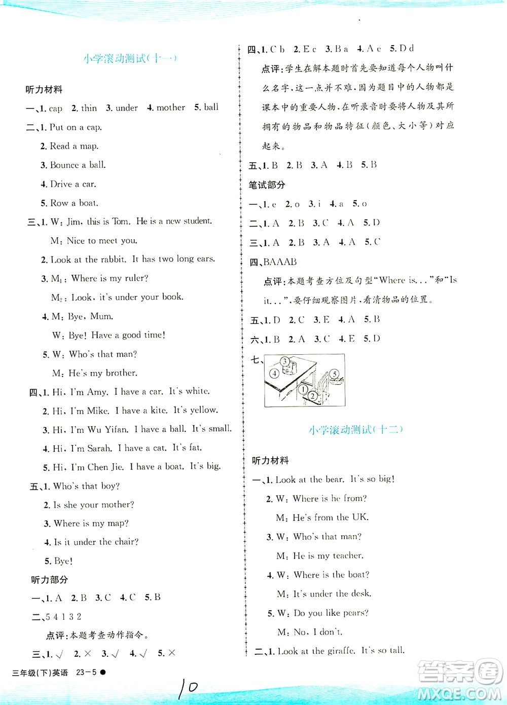 浙江工商大學出版社2021孟建平系列叢書小學滾動測試英語三年級下R人教版答案
