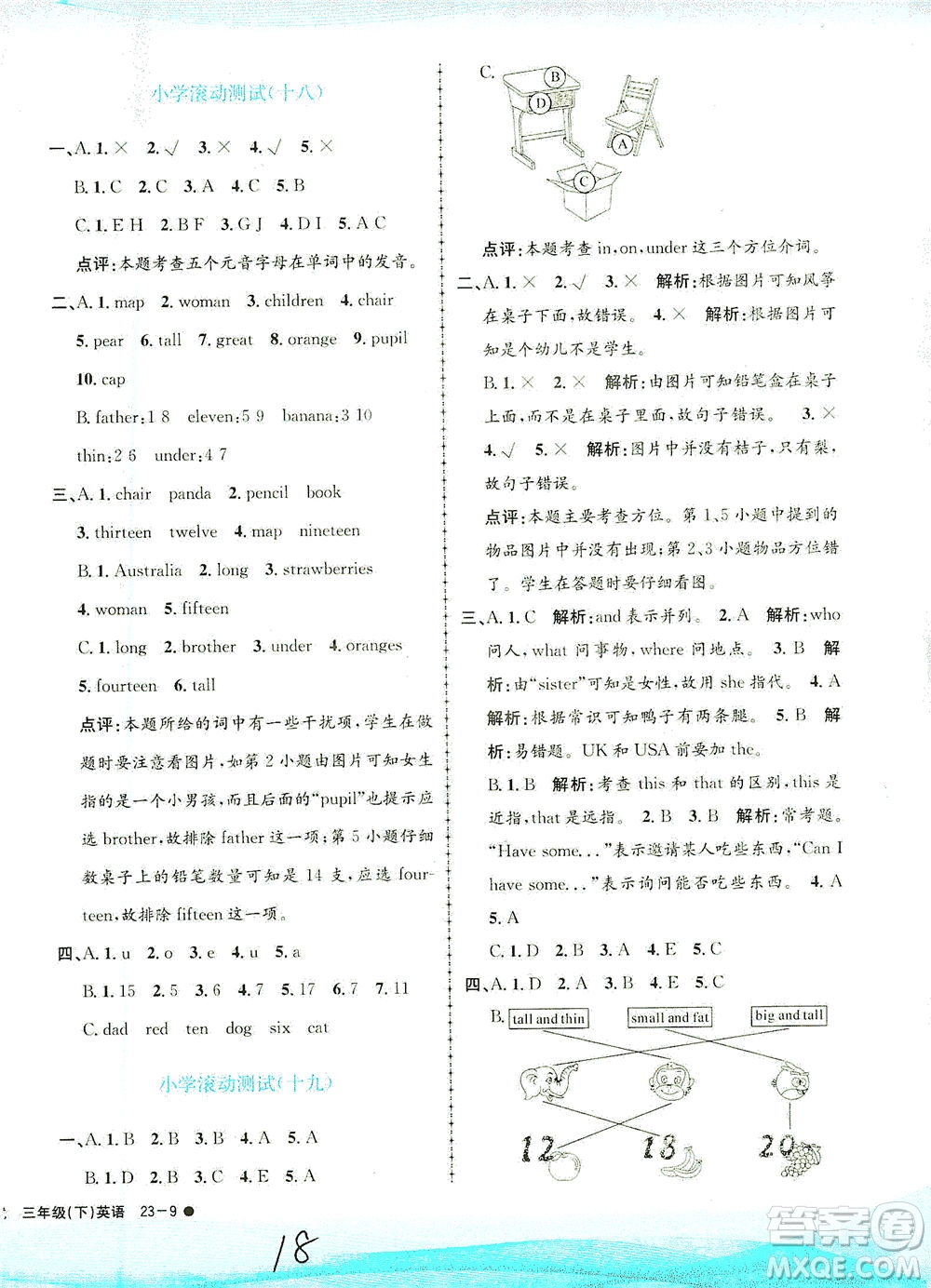 浙江工商大學出版社2021孟建平系列叢書小學滾動測試英語三年級下R人教版答案