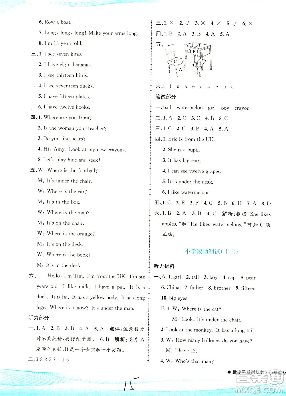 浙江工商大學出版社2021孟建平系列叢書小學滾動測試英語三年級下R人教版答案