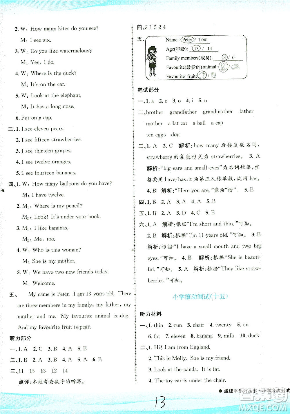 浙江工商大學出版社2021孟建平系列叢書小學滾動測試英語三年級下R人教版答案