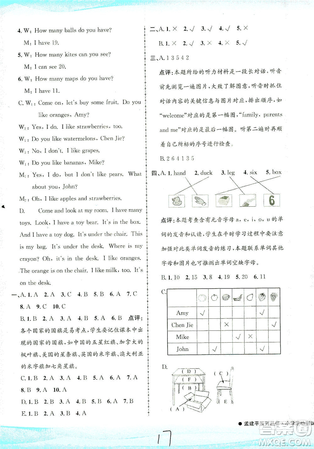 浙江工商大學出版社2021孟建平系列叢書小學滾動測試英語三年級下R人教版答案
