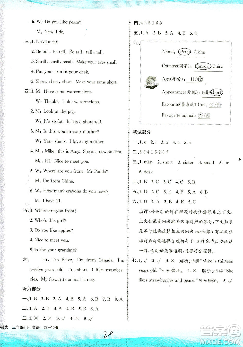 浙江工商大學出版社2021孟建平系列叢書小學滾動測試英語三年級下R人教版答案