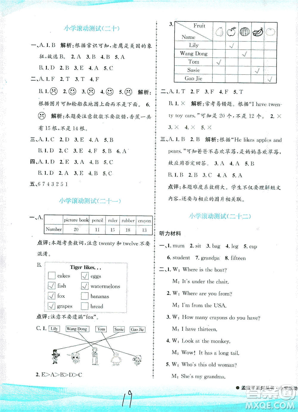 浙江工商大學出版社2021孟建平系列叢書小學滾動測試英語三年級下R人教版答案